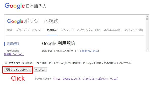google日本語入力インストール