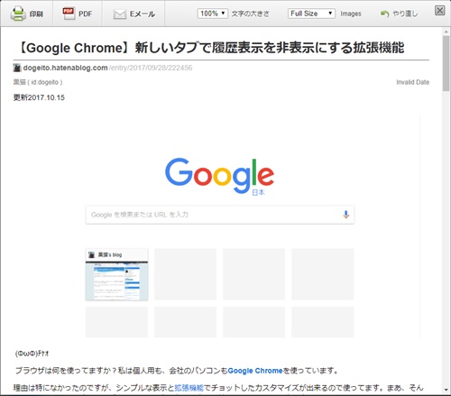 Google Chrome サイトの部分印刷 Pdf保存が出来る おすすめの拡張機能 Print Friendly Pdf カラバリ