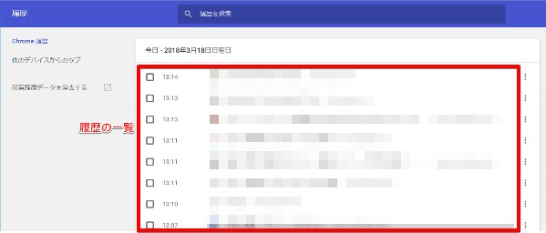 Google Chrome ウェブサイトの履歴 最近閉じたタブ を簡単に削除する方法 カラバリ
