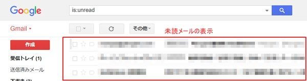 未読メール表示