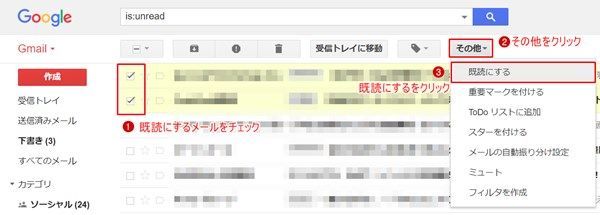 メールの既読