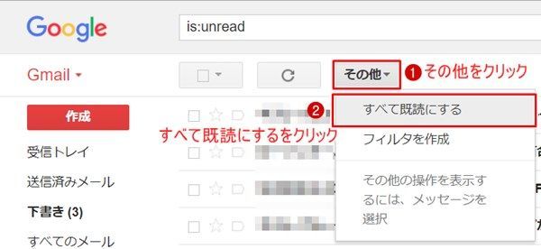 Gmail すべて 既 読 に する