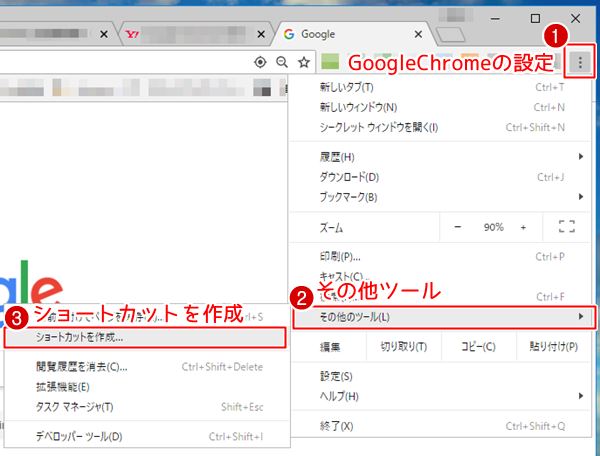 chrome設定