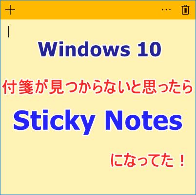 Windows10 付箋がないと思ったらアプリ名がsticky Notesに カラバリ