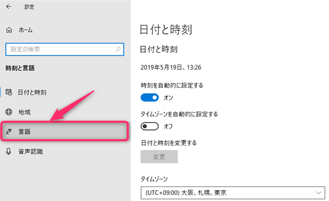 日付と時刻から言語をクリックする