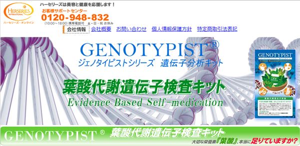 葉酸代謝遺伝子検査キット