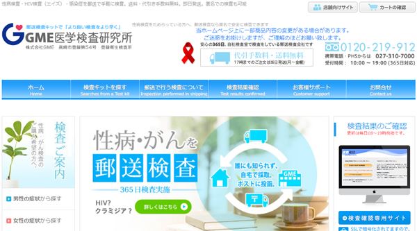 GME医学検査研究所
