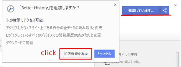拡張機能を追加