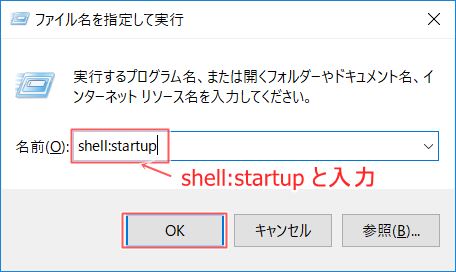 shell:startup