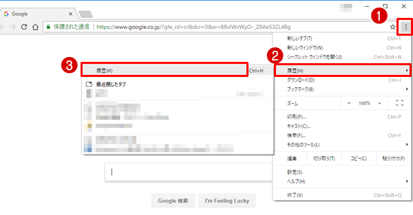 chrome 検索 履歴 非 表示例图