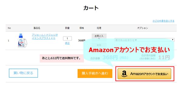 Amazon会員