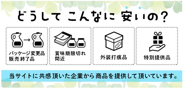 安い理由