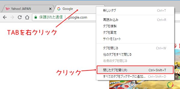 Google Chrome 閉じたばかりのサイトを再度開く方法 カラバリ