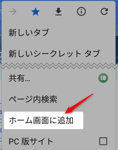 Android スマホのホーム画面にwebサイトのショートカットアイコンを作る方法 カラバリ