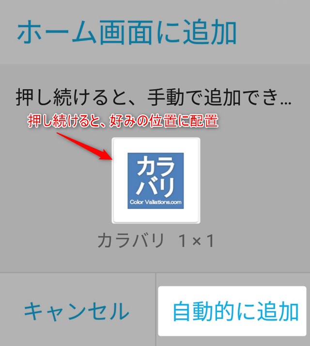 ホーム画面に追加