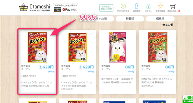 商品を選択する
