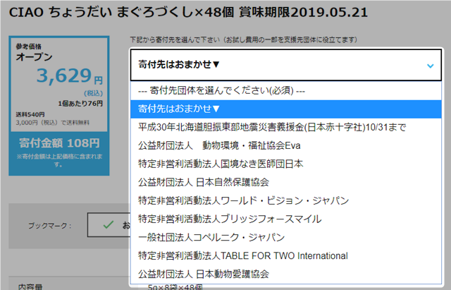 寄付先を選ぶ