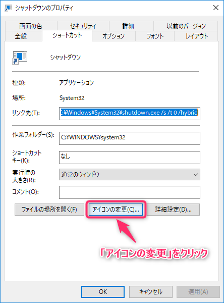 アイコンの変更をクリック