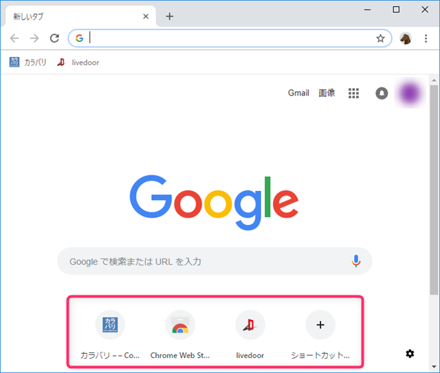 Google Chrome トップページの閲覧履歴のファビコンをサムネイル表示に戻す方法 カラバリ