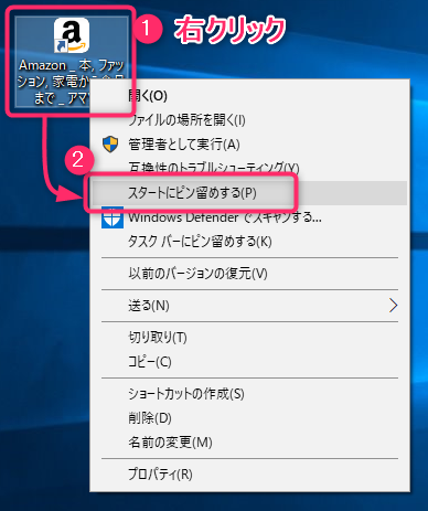 Webサイトをスタート画面にピン留めする方法 Windows 10 カラバリ