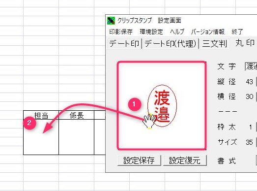 印鑑の貼付け方法