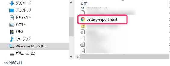 battery report 起動用ファイル