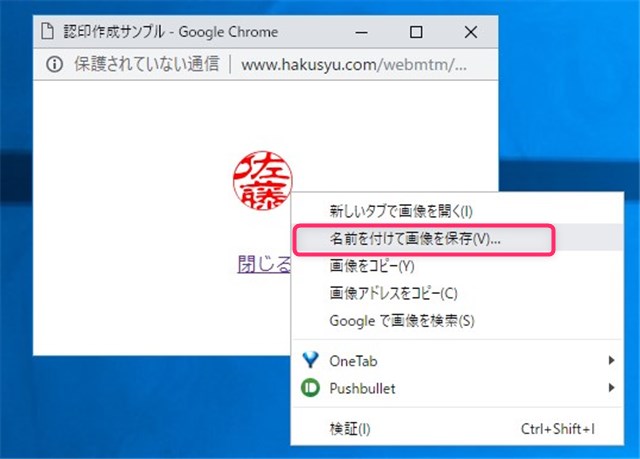 印鑑画像を右クリックで保存する