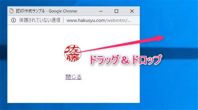 印鑑をドラッグ＆ドロップで保存する