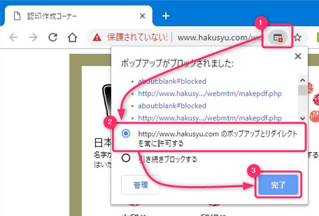 Google Chrome ポップアップブロックの解除方法