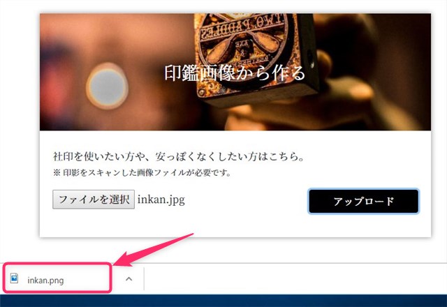 印鑑画像がダウンロードされる
