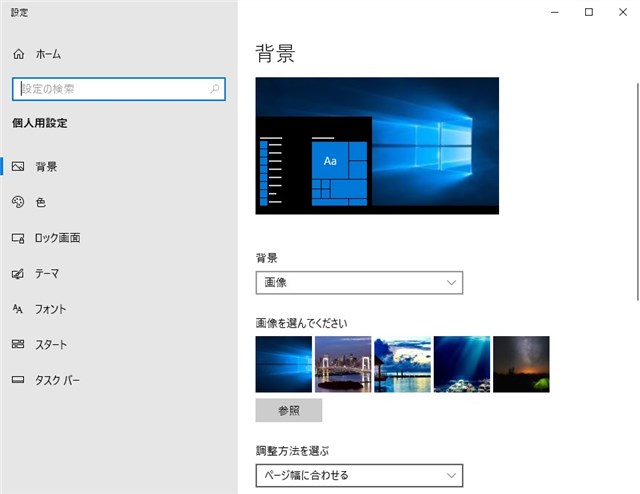 Windows10 デュアルディスプレイの壁紙を別々に表示させる方法 カラバリ