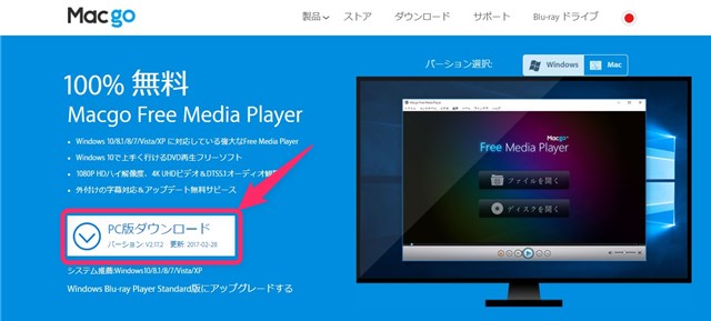 Macgo Free Media Player ダウンロード画面