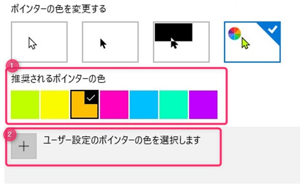ポインターの色を選択する
