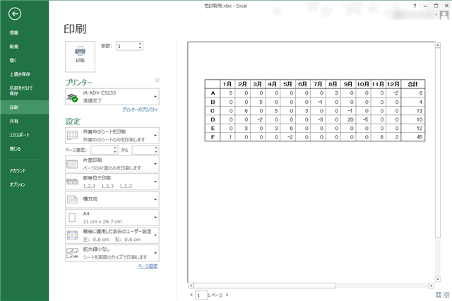 Excel 文字色やセルの色を印刷させない方法 カラバリ