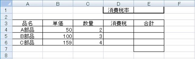 式 計算 消費 エクセル 税