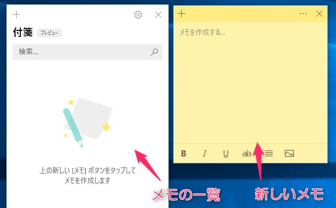 メモの一覧と新しいメモが表示されたが画像