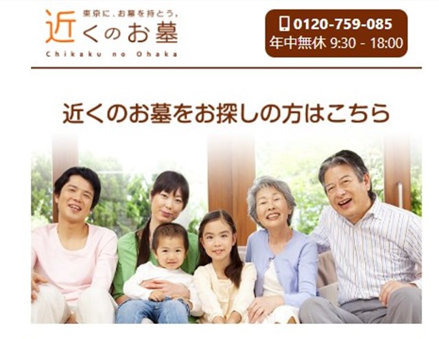 近くのお墓 サイト画像