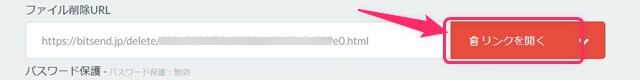 ファイル削除URLのリンク画面