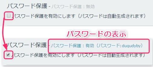 パスワード保護の設定画像