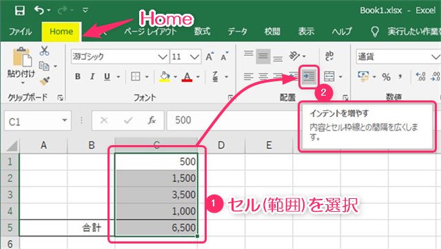 インデントボタンを使って文字位置を調整する画像