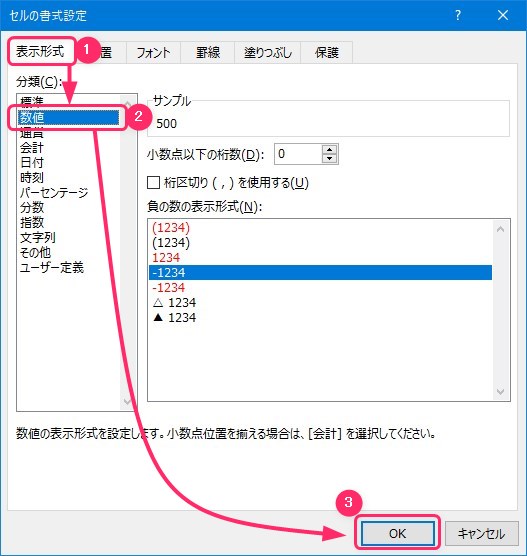 表示形式を数値に変更する画像