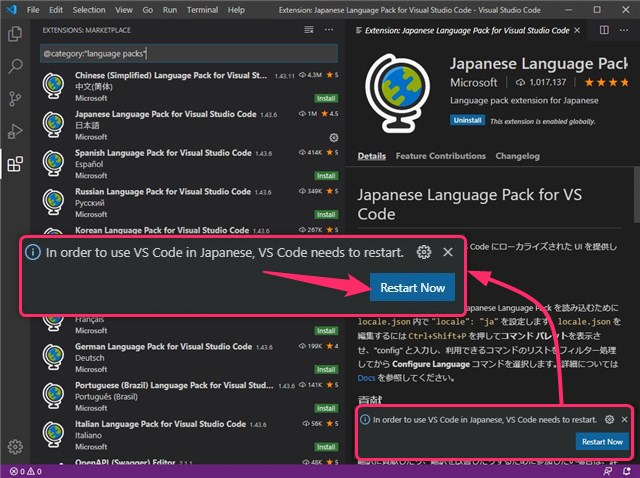 Visual Studio Code　再起動画面