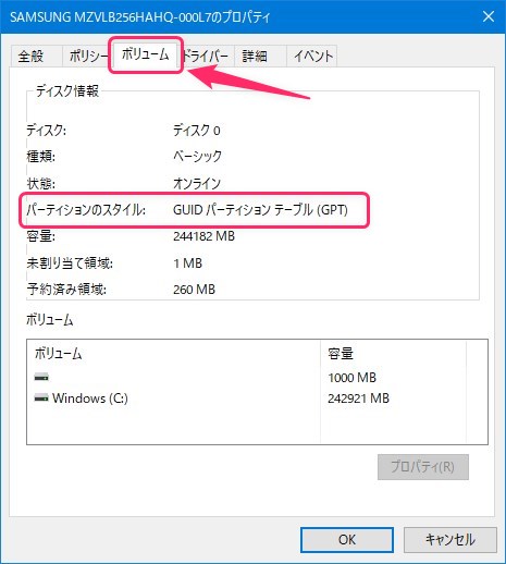 パーティションスタイルの確認方法