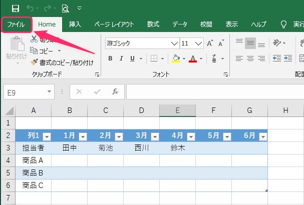 Excelのファイルをクリックする