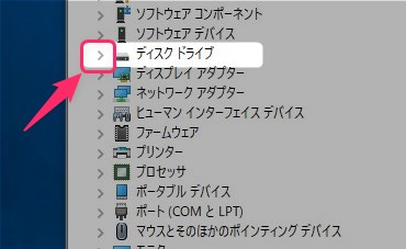 ディスクドライブを選択する