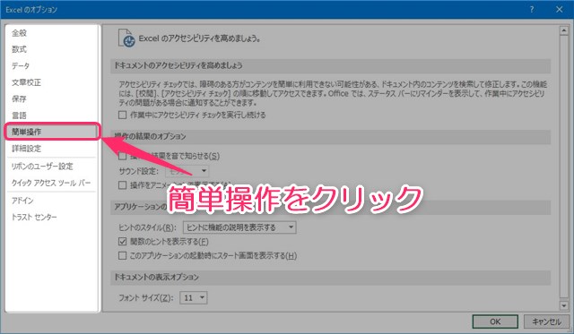 Excel セル操作がワンテンポ遅れるので アニメーション をオフにする カラバリ