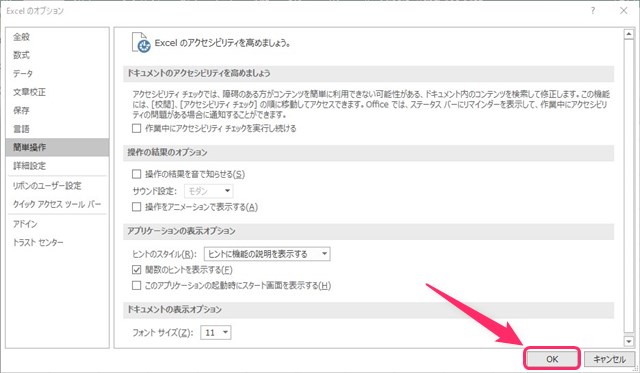 Excel セル操作がワンテンポ遅れるので アニメーション をオフにする カラバリ