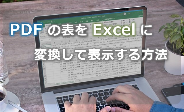 Pdfの表をexcel エクセル に変換して表示する方法 カラバリ