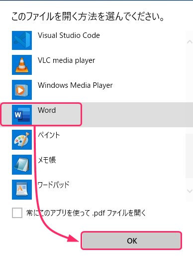 リストからWordのアイコンを選ぶ