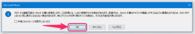 警告表示でOKをクリックする